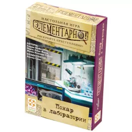 Элементарно! Пожар в лаборатории картинка 342474 - МосИгра